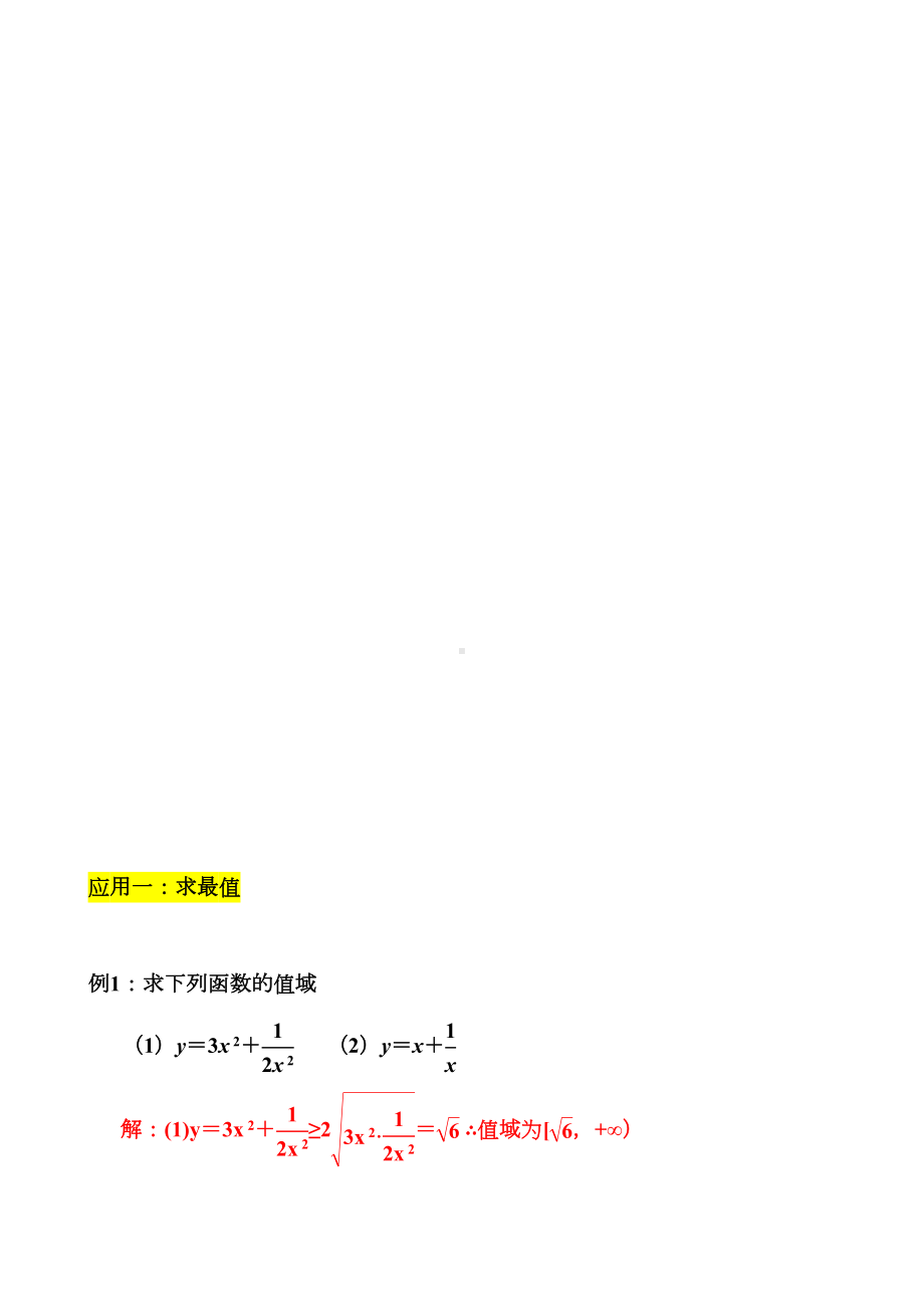 高中数学公式完全总结归纳(均值不等式)及常见题型(DOC 9页).doc_第2页