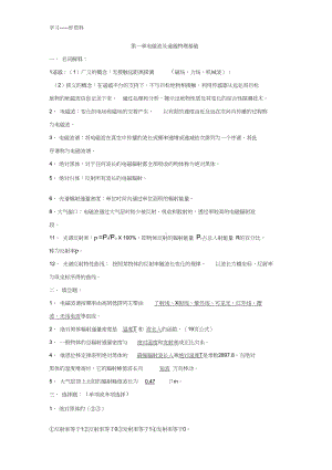 遥感原理与应用知识点汇编(DOC 19页).docx