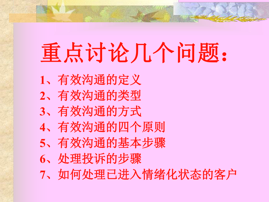 客户有效沟通技巧篇课件.ppt_第2页