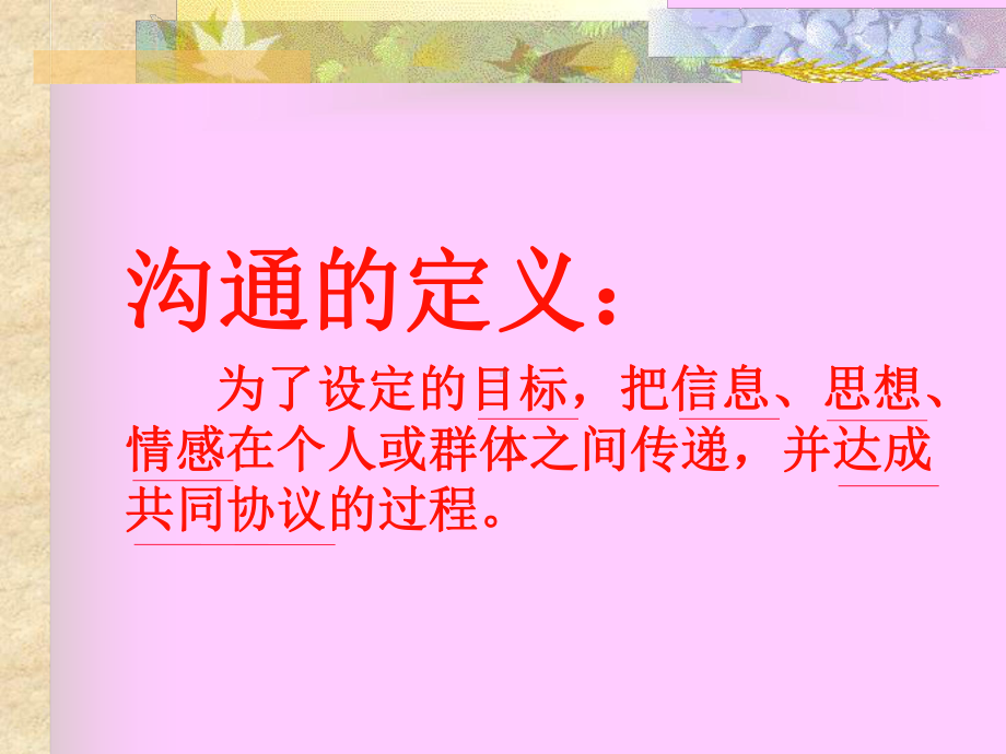 客户有效沟通技巧篇课件.ppt_第3页