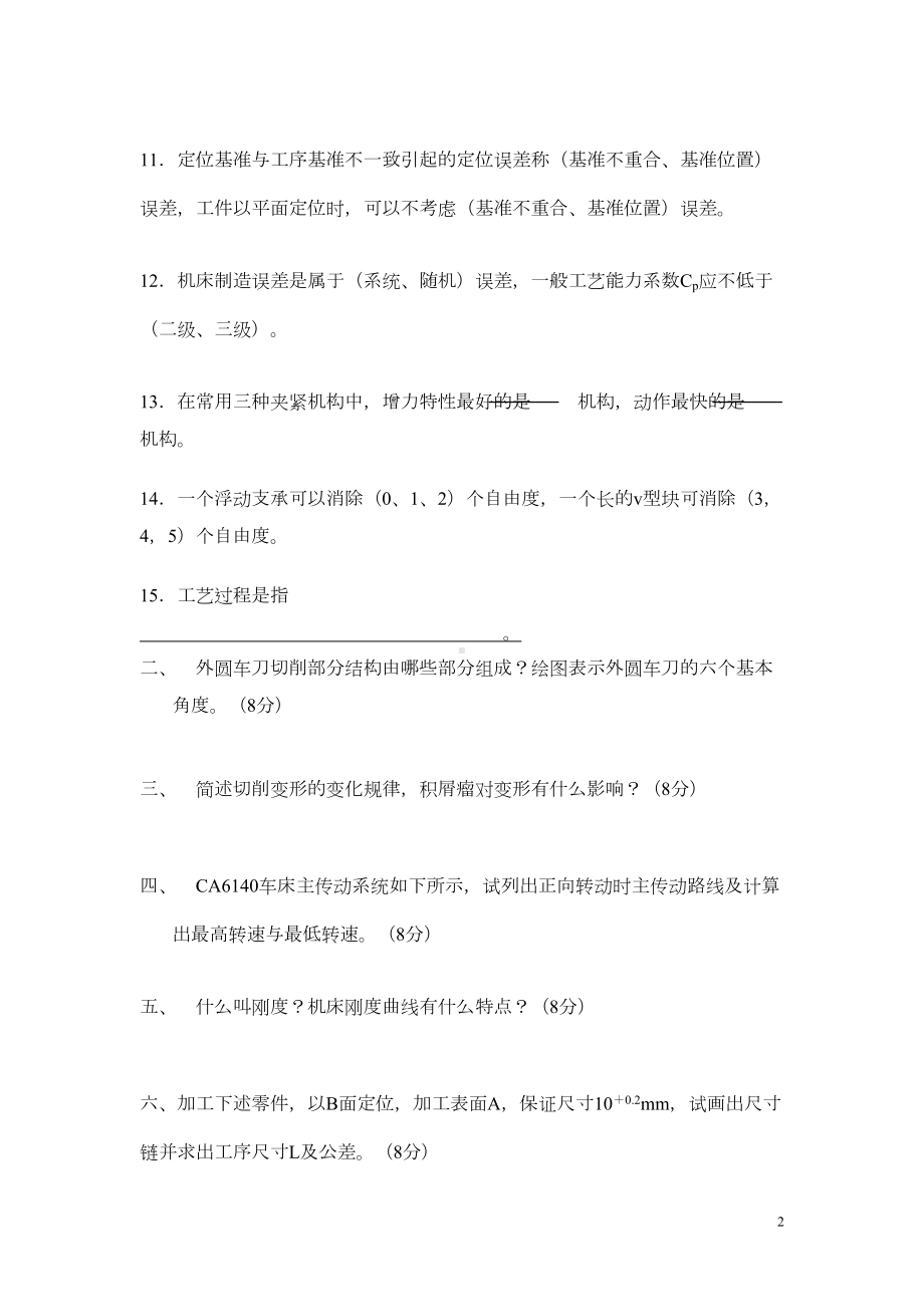 机械制造基础试题及答案要点(DOC 13页).doc_第2页