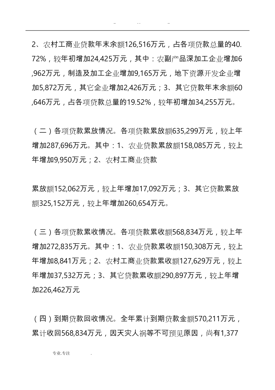 银行信贷部门工作计划总结(DOC 16页).doc_第2页