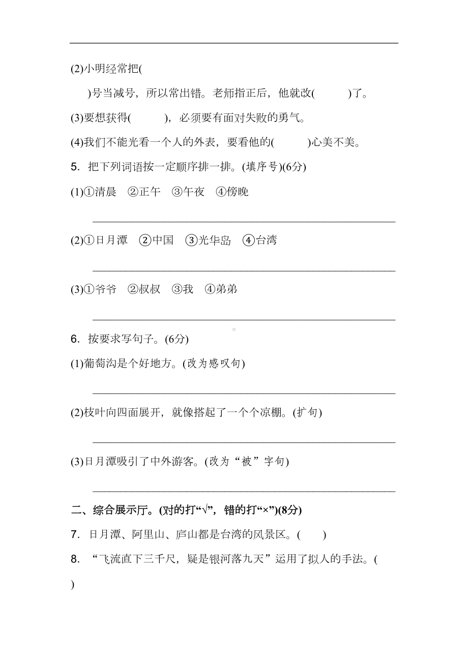 部编版二年级上册语文第四单元测试卷(DOC 7页).doc_第2页