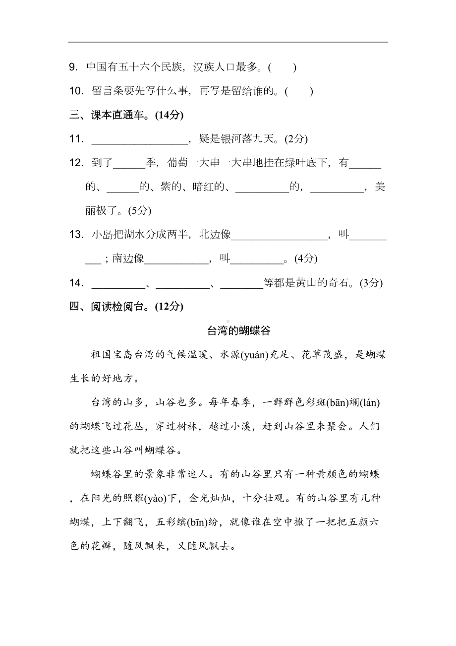 部编版二年级上册语文第四单元测试卷(DOC 7页).doc_第3页