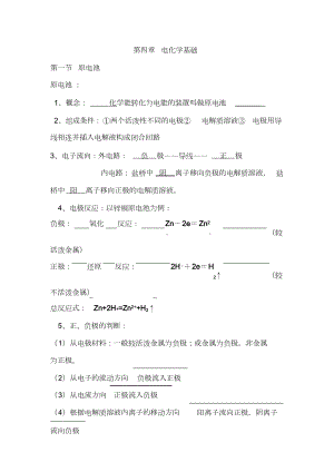 高中化学选修4第四章知识点分类总结(DOC 12页).doc