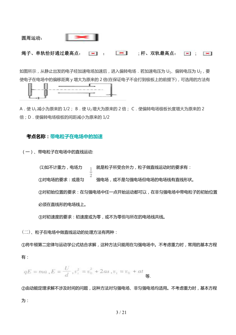 高中物理静电场知识点总结与题型分析(DOC 22页).doc_第3页