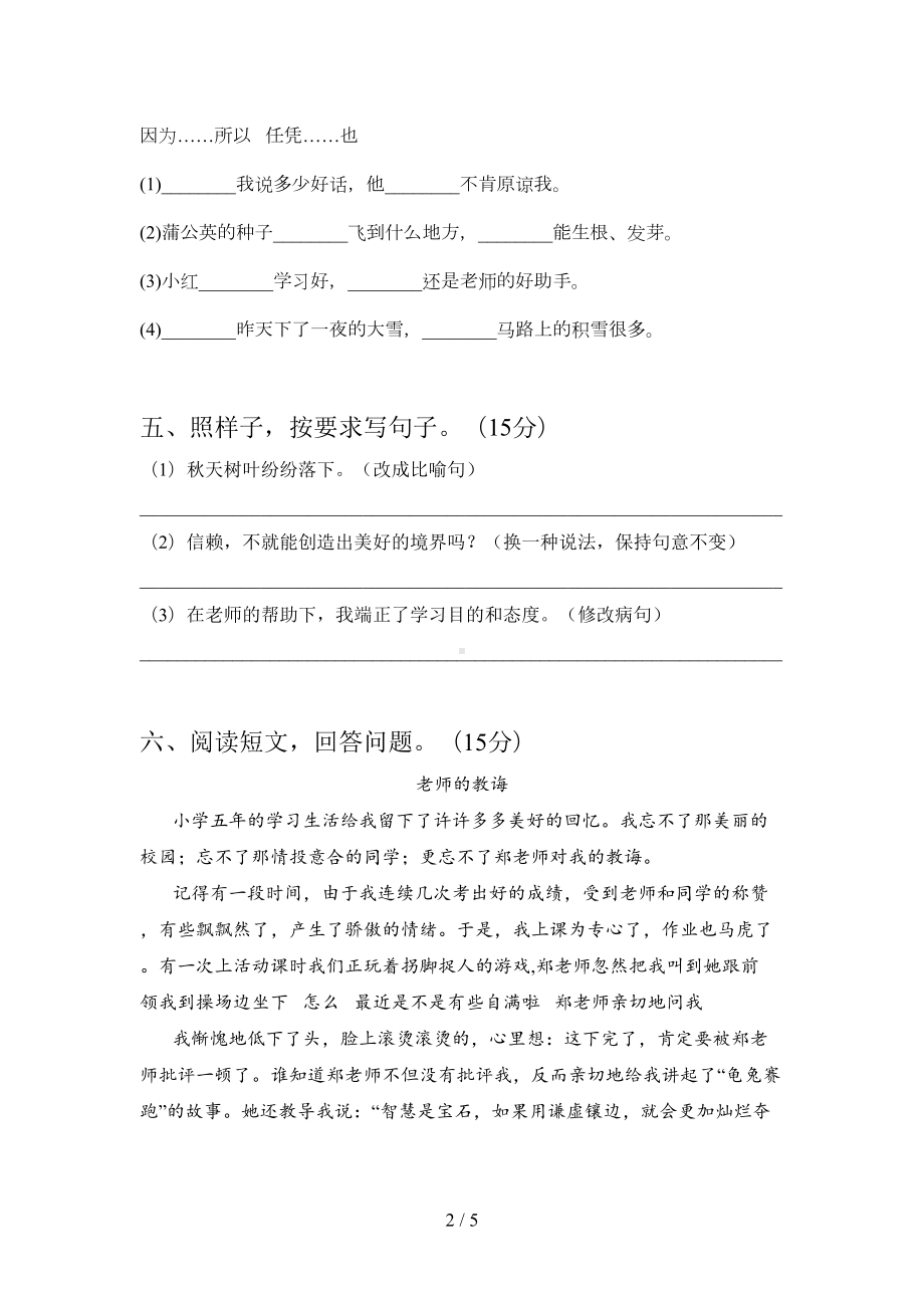 部编版四年级语文上册期末试卷及答案(全面)(DOC 5页).doc_第2页