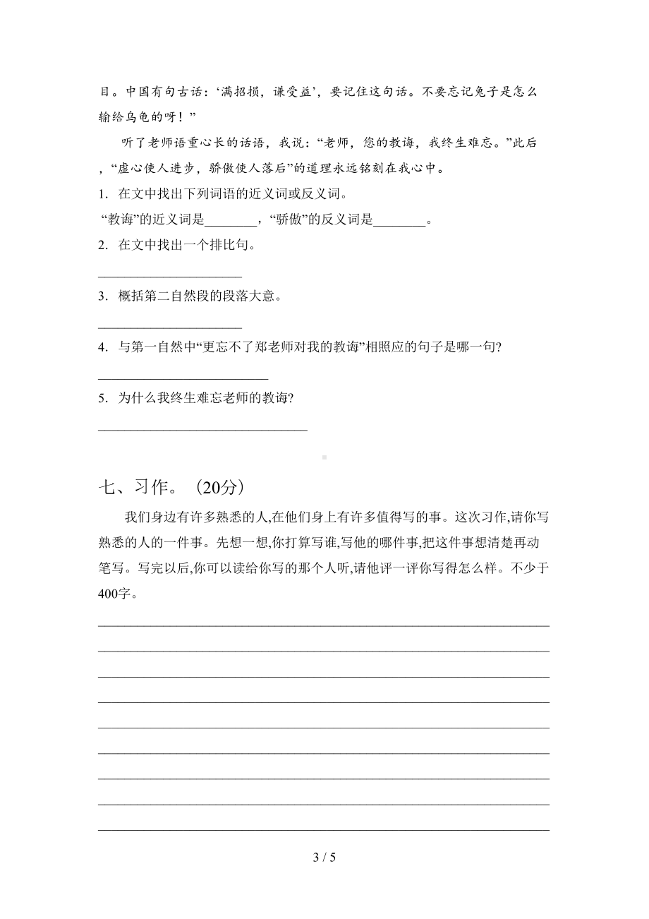 部编版四年级语文上册期末试卷及答案(全面)(DOC 5页).doc_第3页