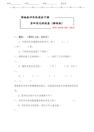 部编版四年级下册道德与法治《第四单元测试卷》(附答案)(DOC 6页).doc