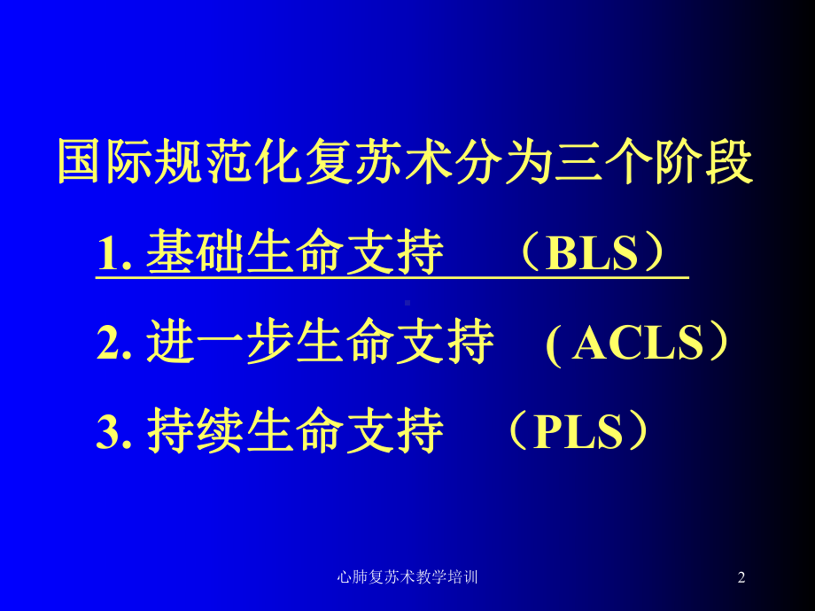 心肺复苏术教学培训课件.ppt_第2页