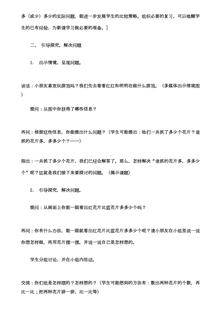 求两数相差多少的实际问题教学设计与说明(DOC 19页).doc_第2页