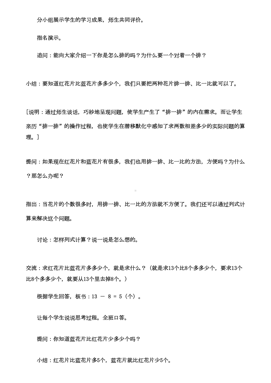 求两数相差多少的实际问题教学设计与说明(DOC 19页).doc_第3页