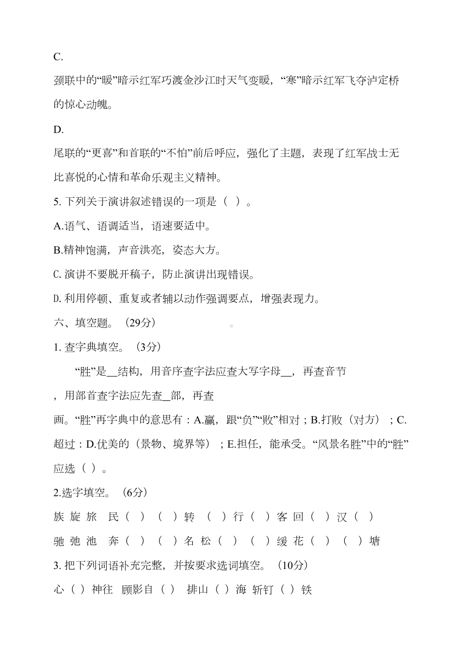 部编版小学六年级语文上册第一次月考试卷(附答案(DOC 17页).doc_第3页