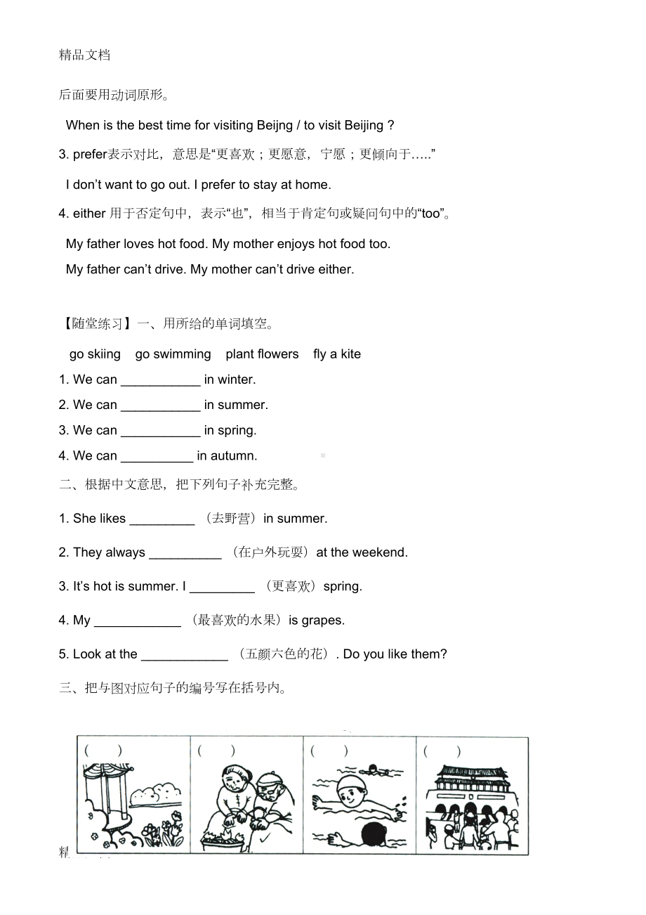 最新广州版小学五年级英语下册知识点和练习题(DOC 79页).doc_第2页