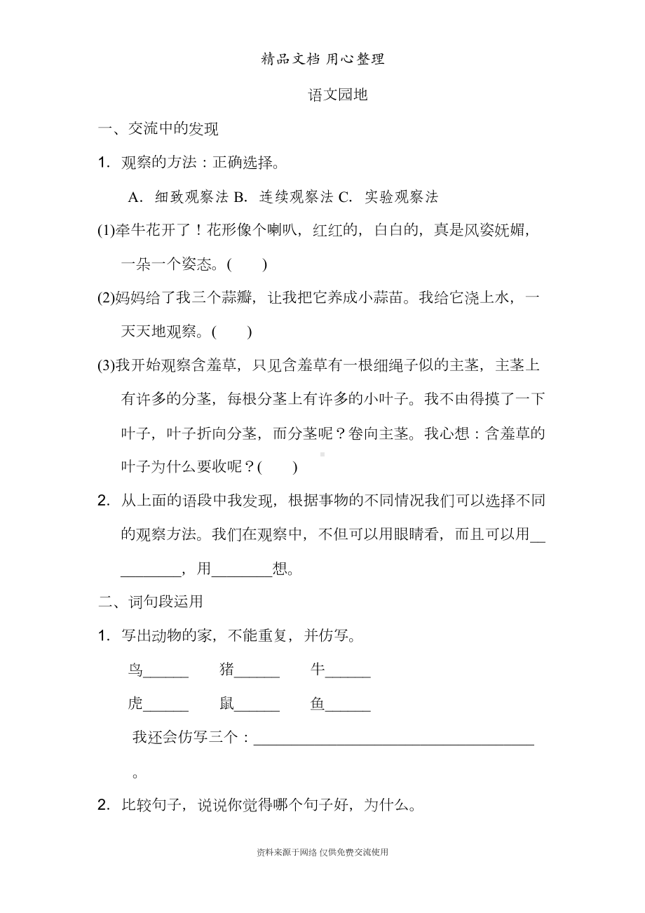 部编人教版四年级上册小学语文-第3单元-语文园地三习题(DOC 5页).doc_第1页