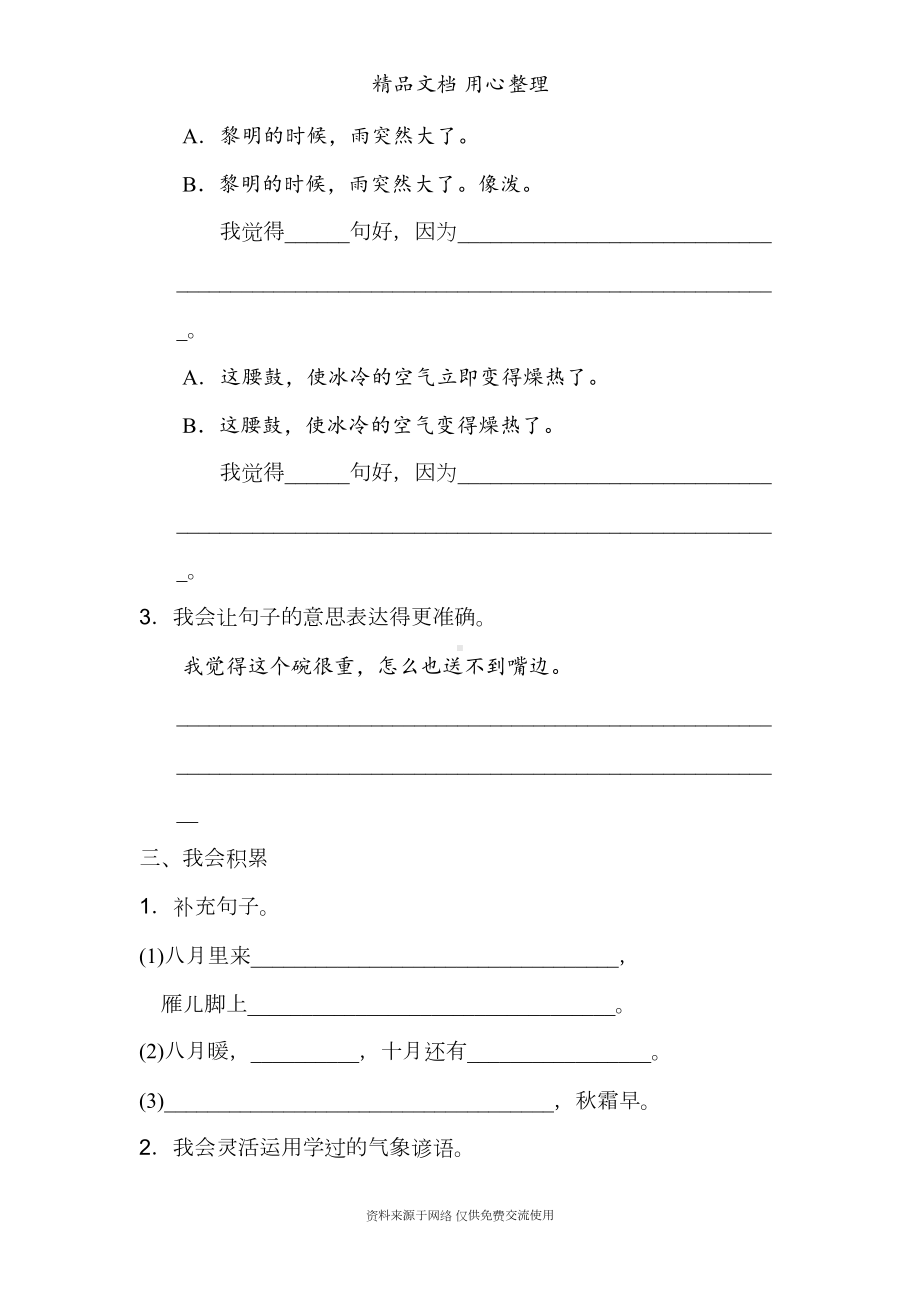 部编人教版四年级上册小学语文-第3单元-语文园地三习题(DOC 5页).doc_第2页