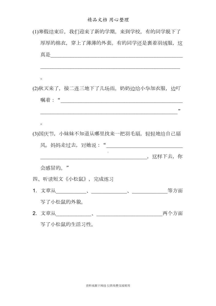 部编人教版四年级上册小学语文-第3单元-语文园地三习题(DOC 5页).doc_第3页