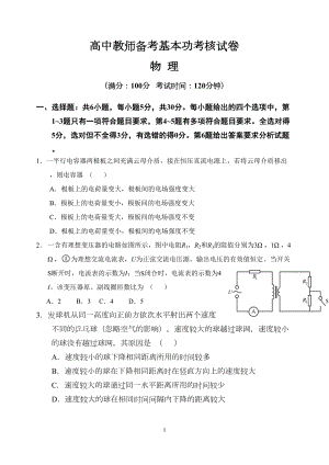 高中教师备考基本功--物理试卷及解题分析(DOC 12页).doc