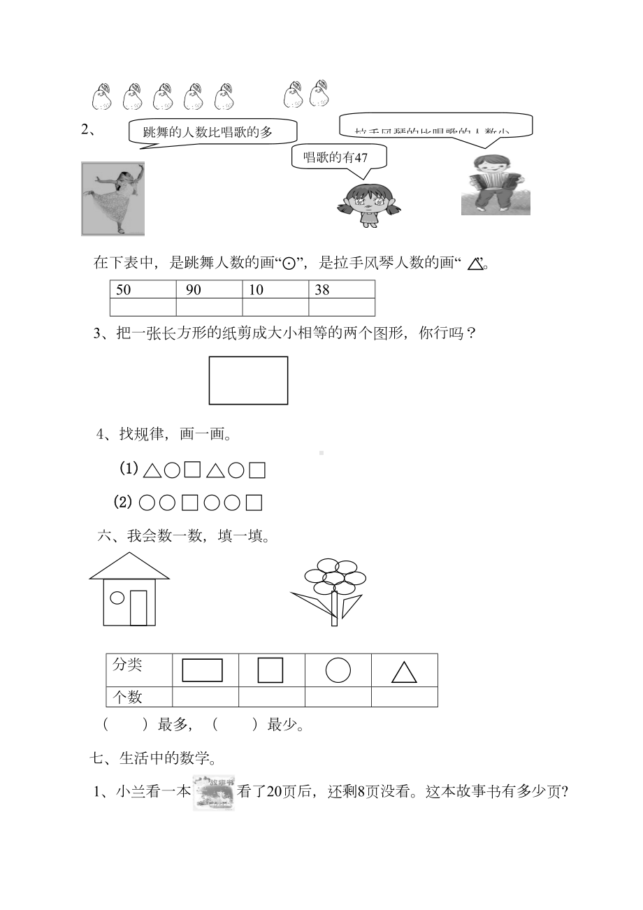 新人教版一年级数学下册期末试卷(一)(DOC 4页).doc_第3页