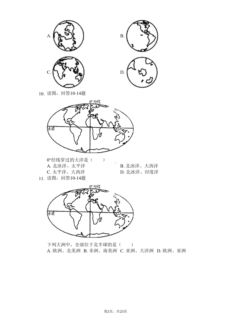 山东省青岛市-七年级(上)期中地理试卷(含答案)(DOC 31页).docx_第2页