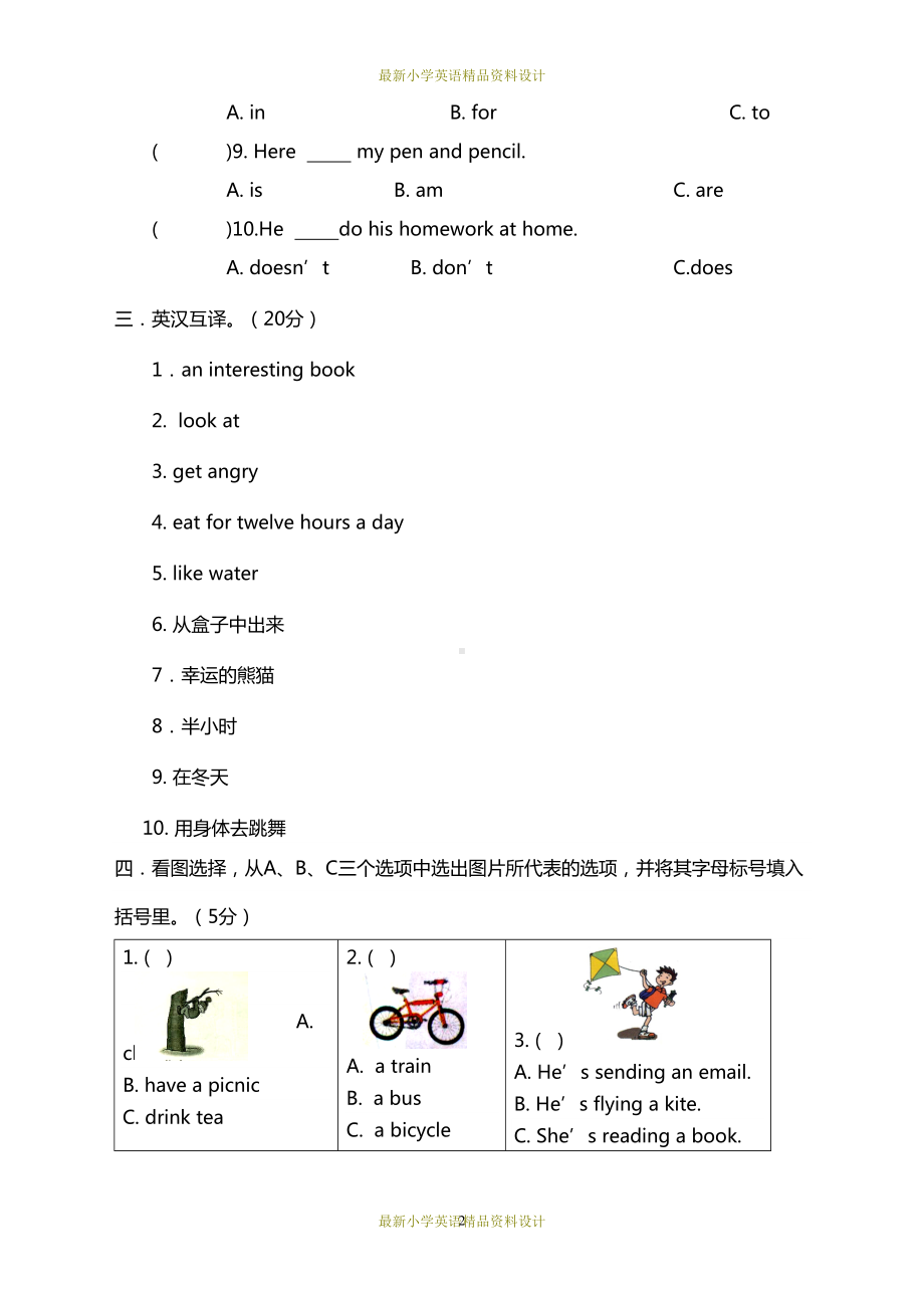 最新外研版六年级上册英语试卷：-Module-7测试卷及答案(DOC 6页).doc_第2页