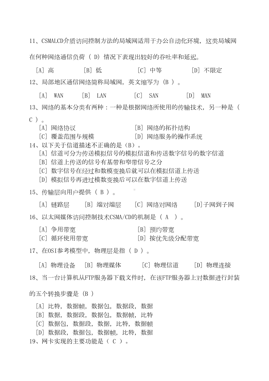 计算机网络技术复习资料(DOC 7页).doc_第2页