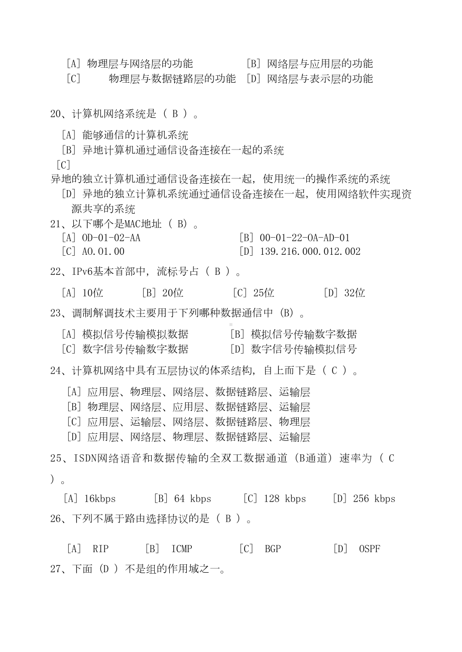 计算机网络技术复习资料(DOC 7页).doc_第3页