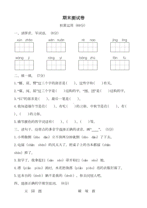 部编版二年级语文下册期末测试卷及答案(DOC 12页).docx