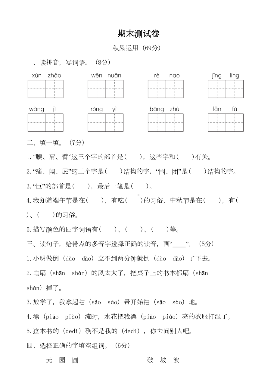 部编版二年级语文下册期末测试卷及答案(DOC 12页).docx_第1页