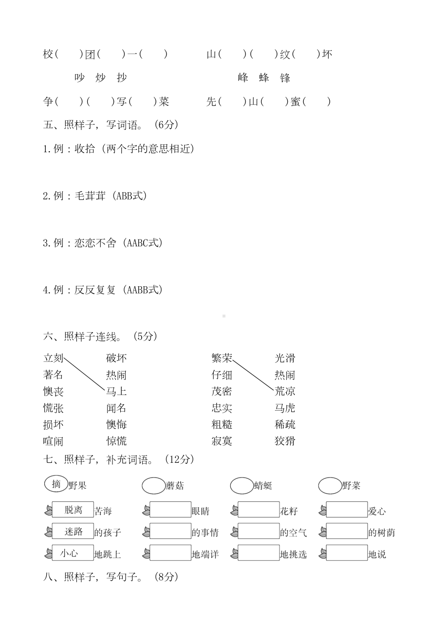 部编版二年级语文下册期末测试卷及答案(DOC 12页).docx_第2页