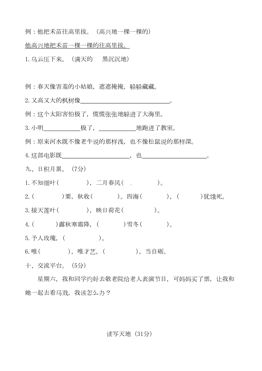 部编版二年级语文下册期末测试卷及答案(DOC 12页).docx_第3页