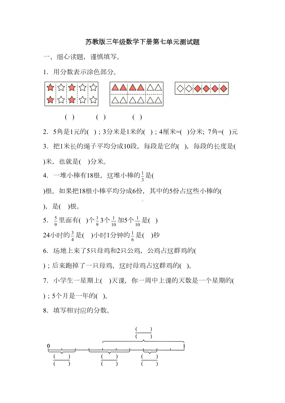 苏教版小学数学三年级下册第七单元测试题(含答案)(DOC 6页).docx_第1页