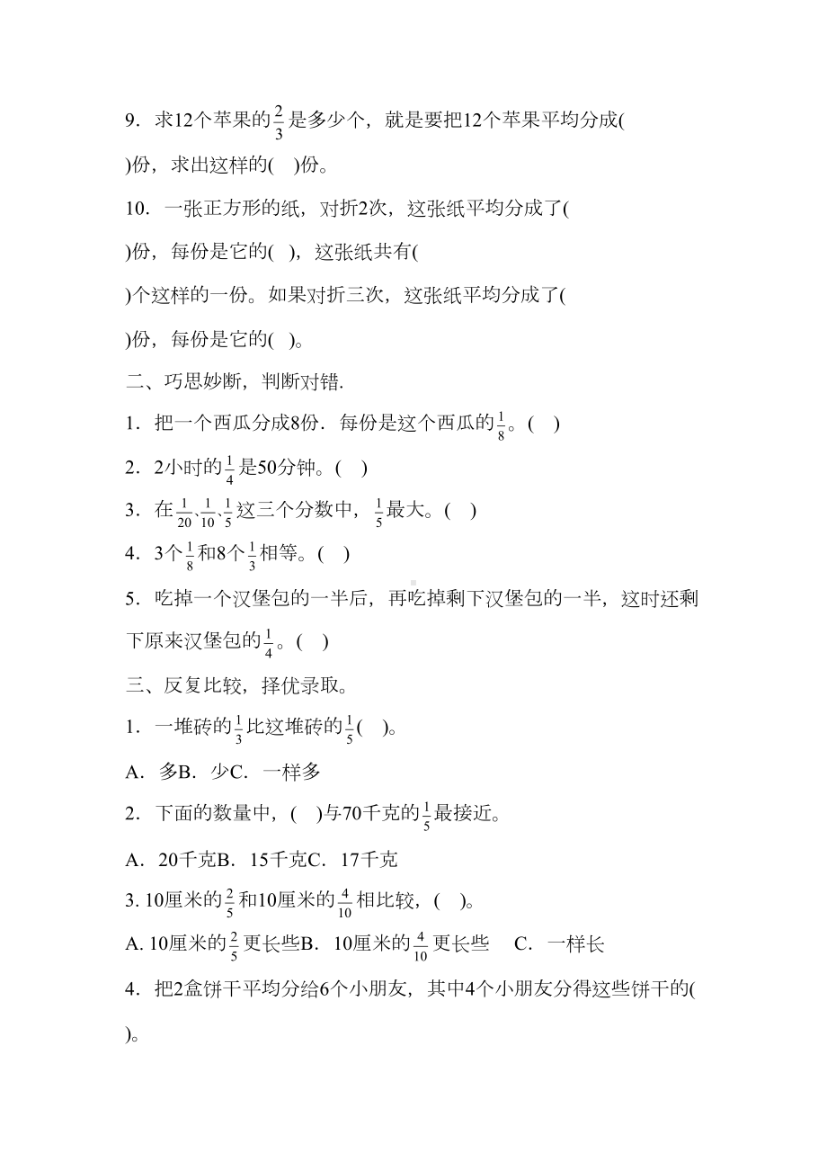 苏教版小学数学三年级下册第七单元测试题(含答案)(DOC 6页).docx_第2页