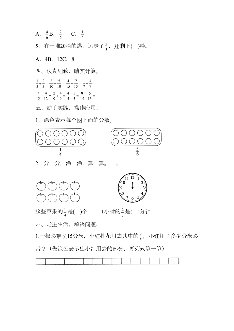 苏教版小学数学三年级下册第七单元测试题(含答案)(DOC 6页).docx_第3页