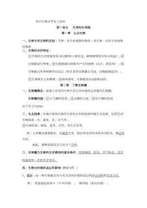 新人教版初中生物会考知识点复习资料(DOC 9页).docx