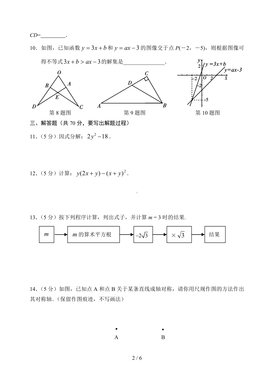 八年级数学上学期期末水平测试试卷参考模板范本.doc_第2页