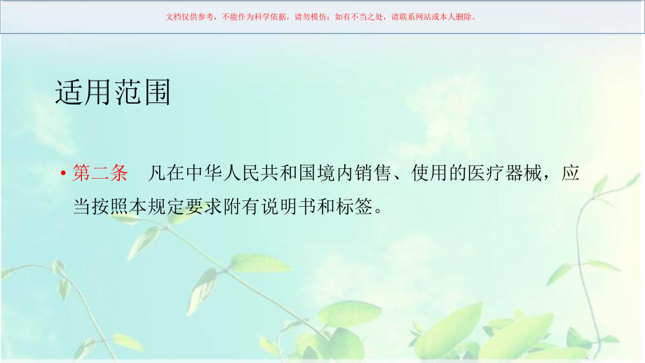 医疗器械说明书和标签管理规定培训课件.ppt_第3页