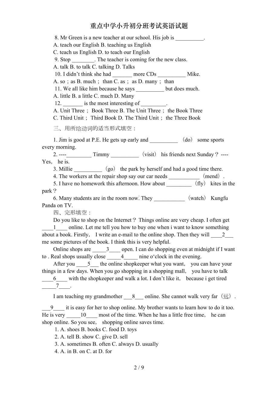 重点中学小升初分班考试英语试题(DOC 8页).doc_第2页