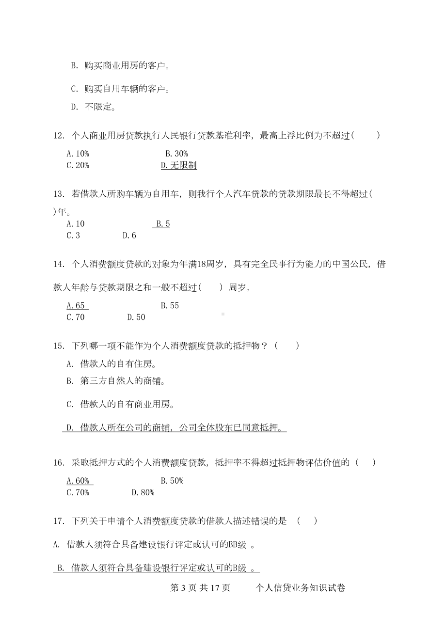 银行住房金融与个人信贷业务知识试卷(DOC 12页).doc_第3页