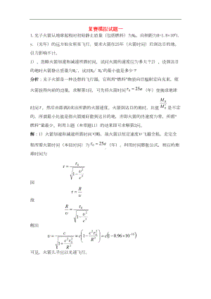 高中物理竞赛复赛模拟试题一(有答案)(DOC 11页).doc