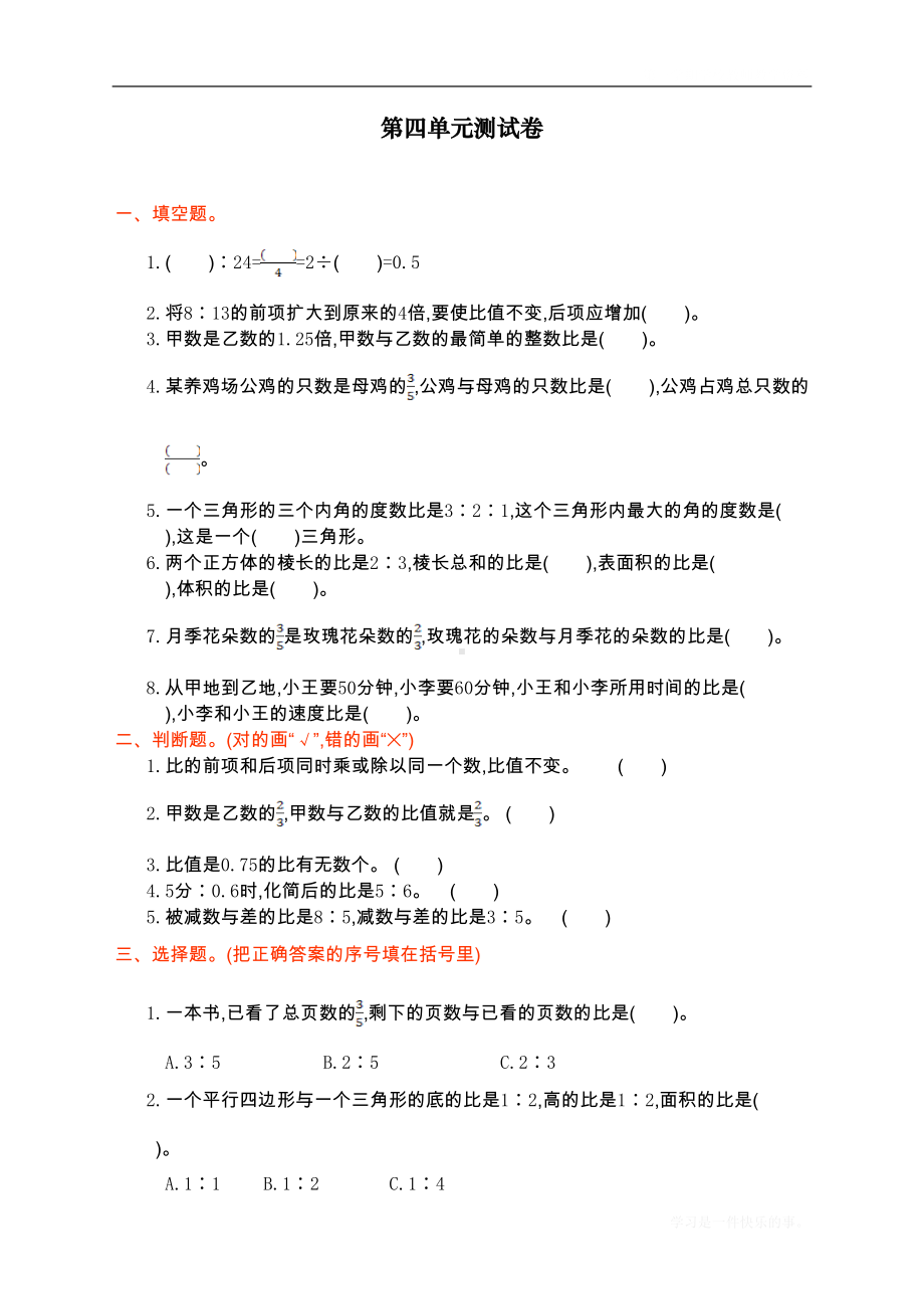 最新人教版六年级数学上册第四单元测试卷(DOC 6页).doc_第1页