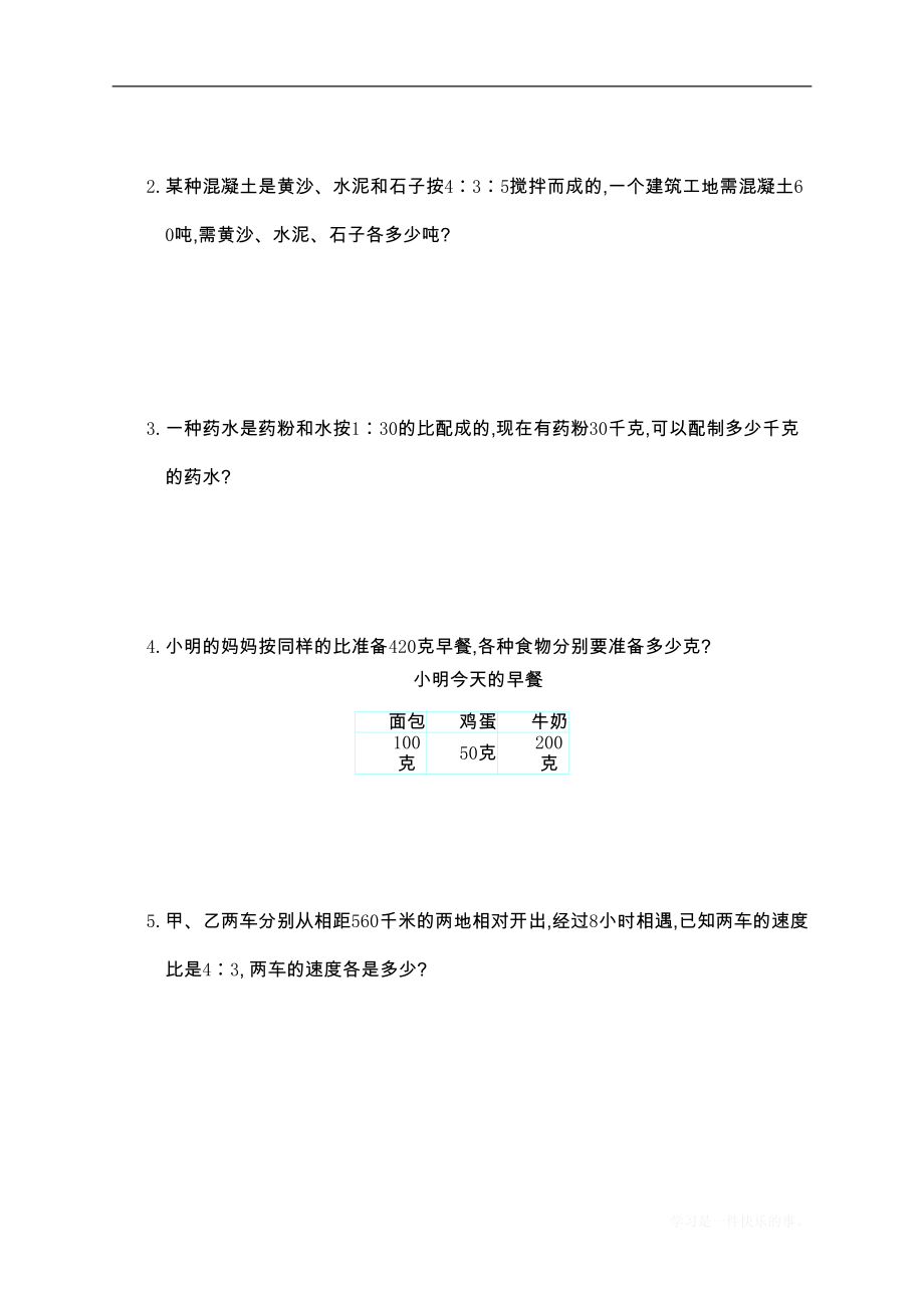 最新人教版六年级数学上册第四单元测试卷(DOC 6页).doc_第3页