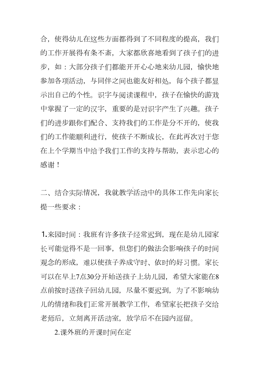 小小班下学期期末家长会发言稿(DOC 17页).docx_第2页