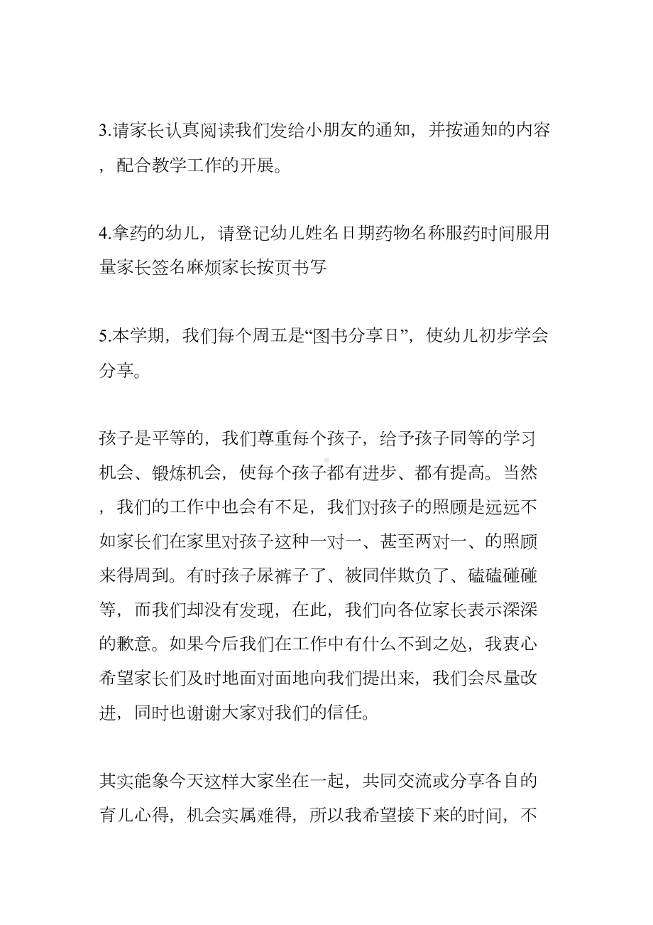 小小班下学期期末家长会发言稿(DOC 17页).docx_第3页