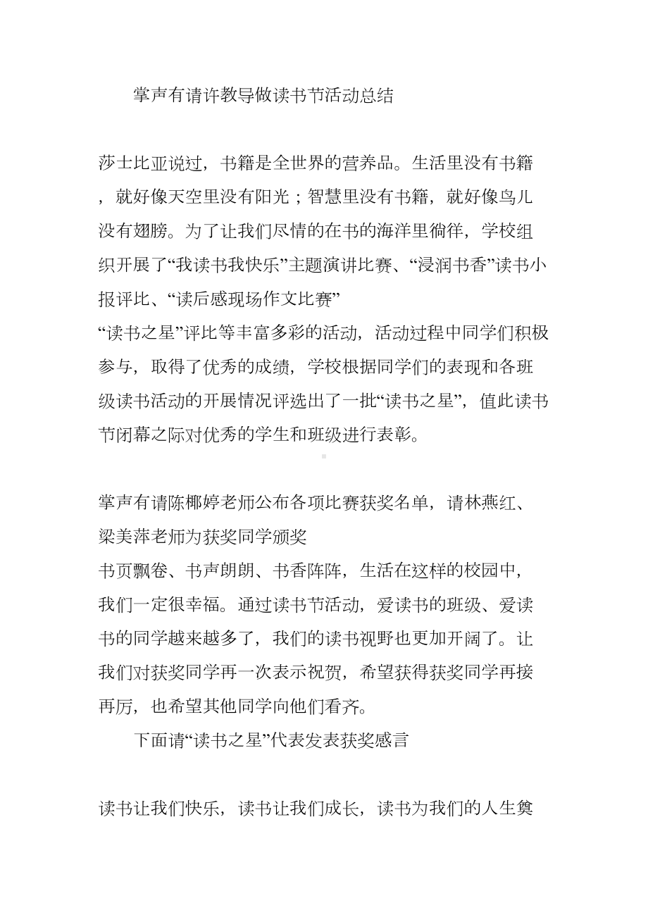 小学读书节闭幕式主持稿(DOC 16页).docx_第2页