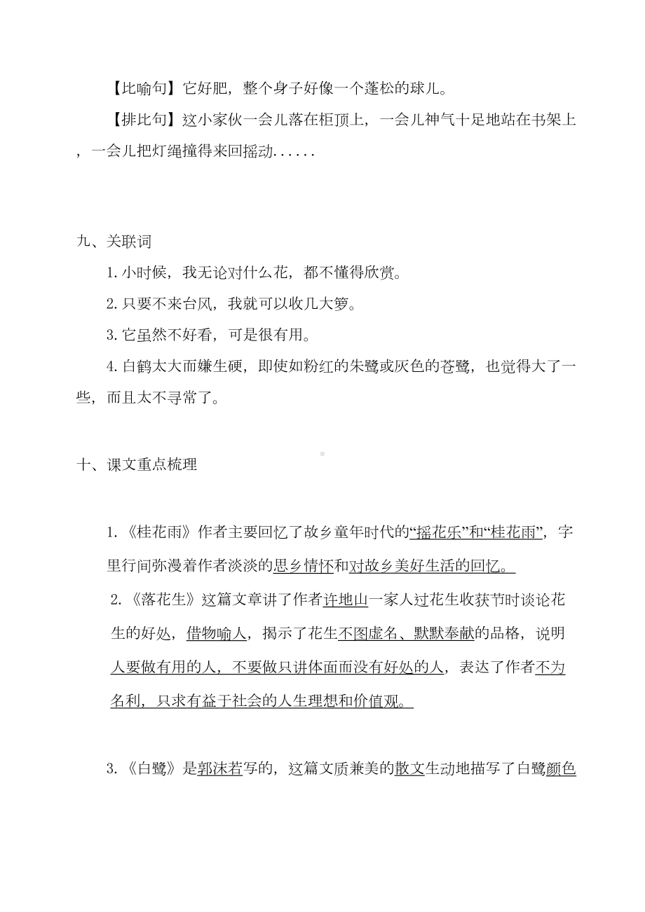 部编版语文五年级上册单元复习资料全册(DOC 53页).doc_第3页