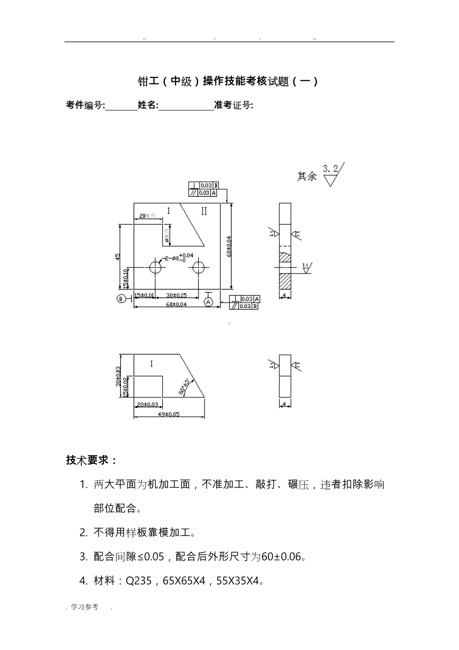 钳工中级操作题题库完整(DOC 44页).doc_第1页