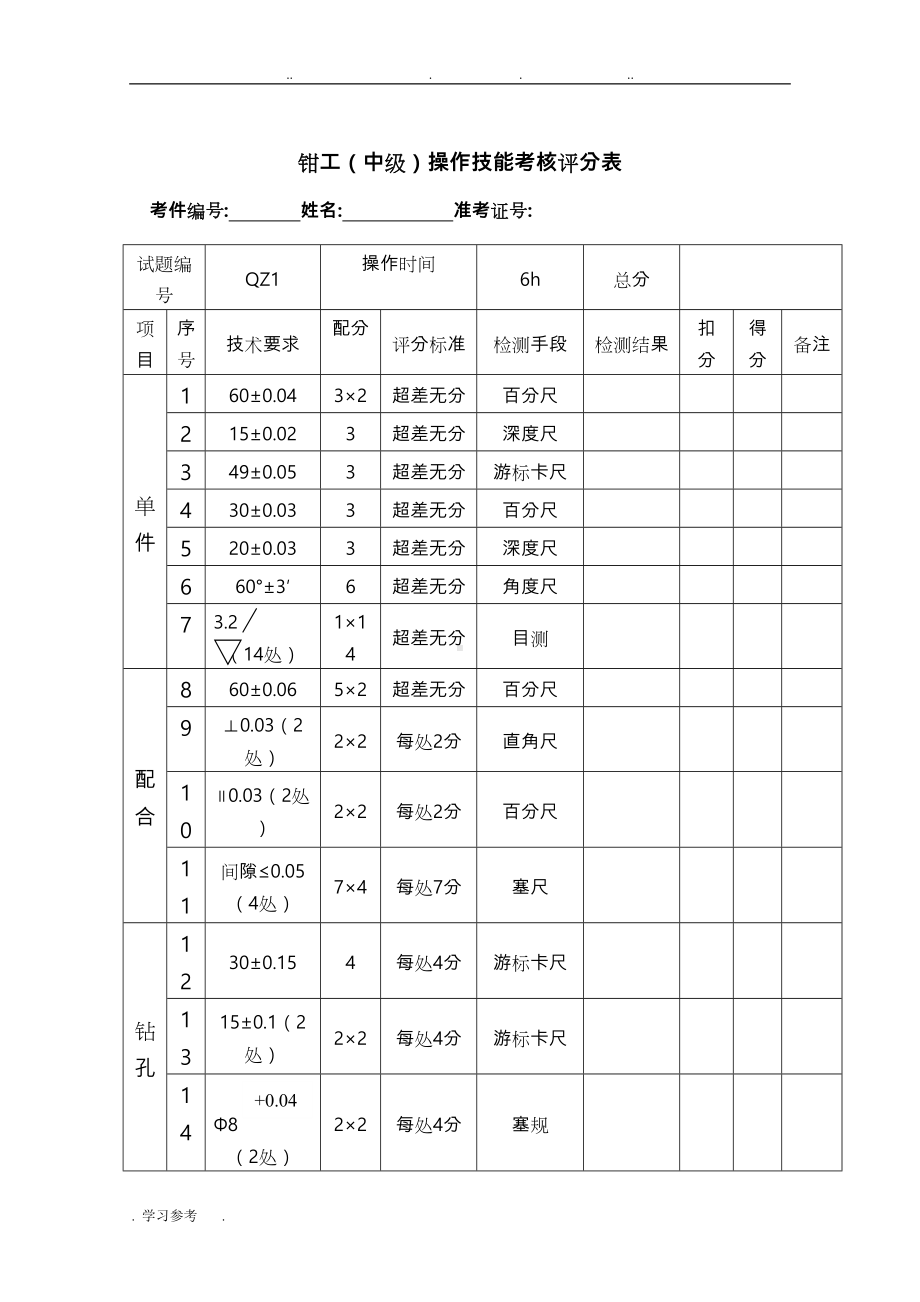 钳工中级操作题题库完整(DOC 44页).doc_第2页