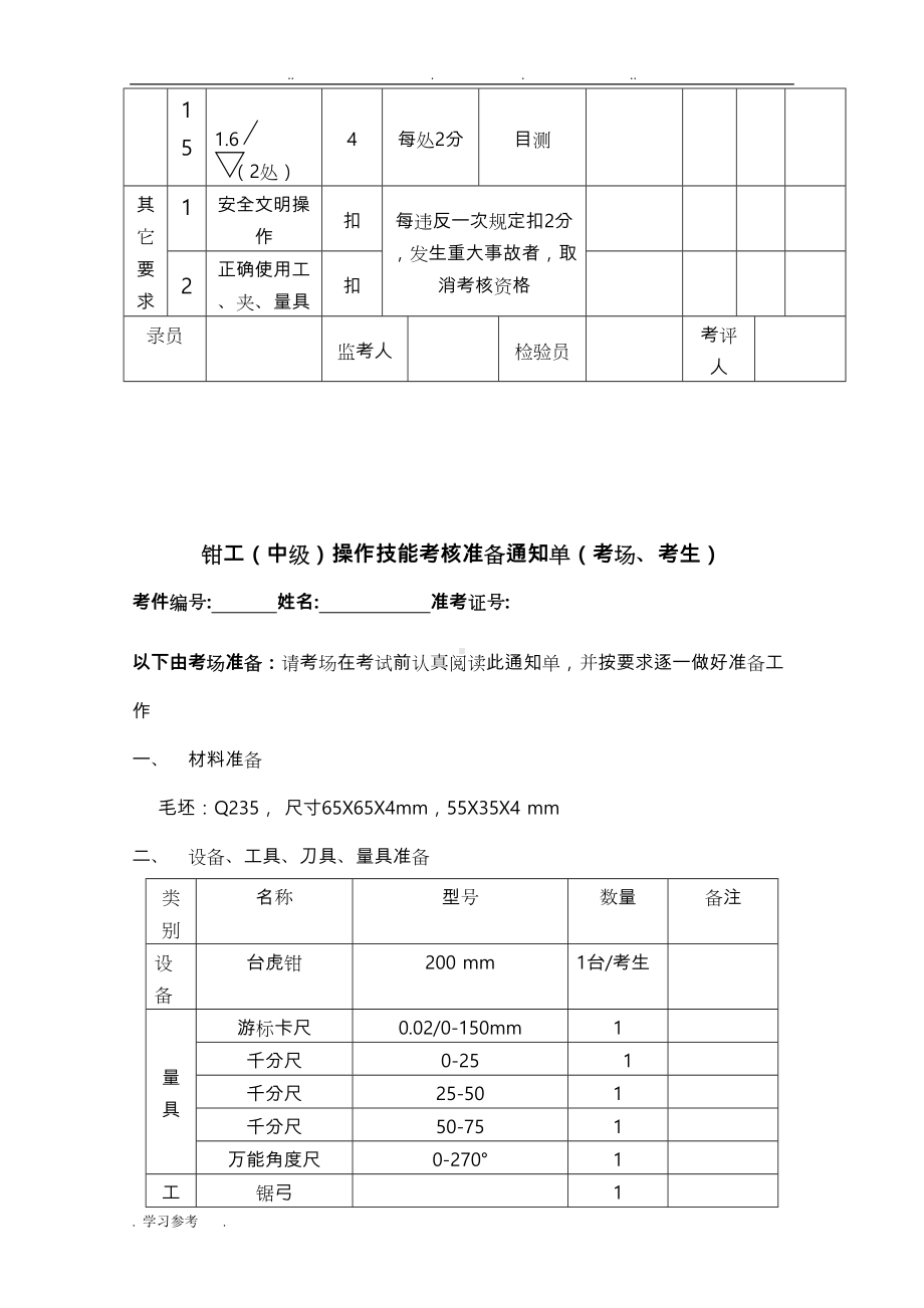 钳工中级操作题题库完整(DOC 44页).doc_第3页