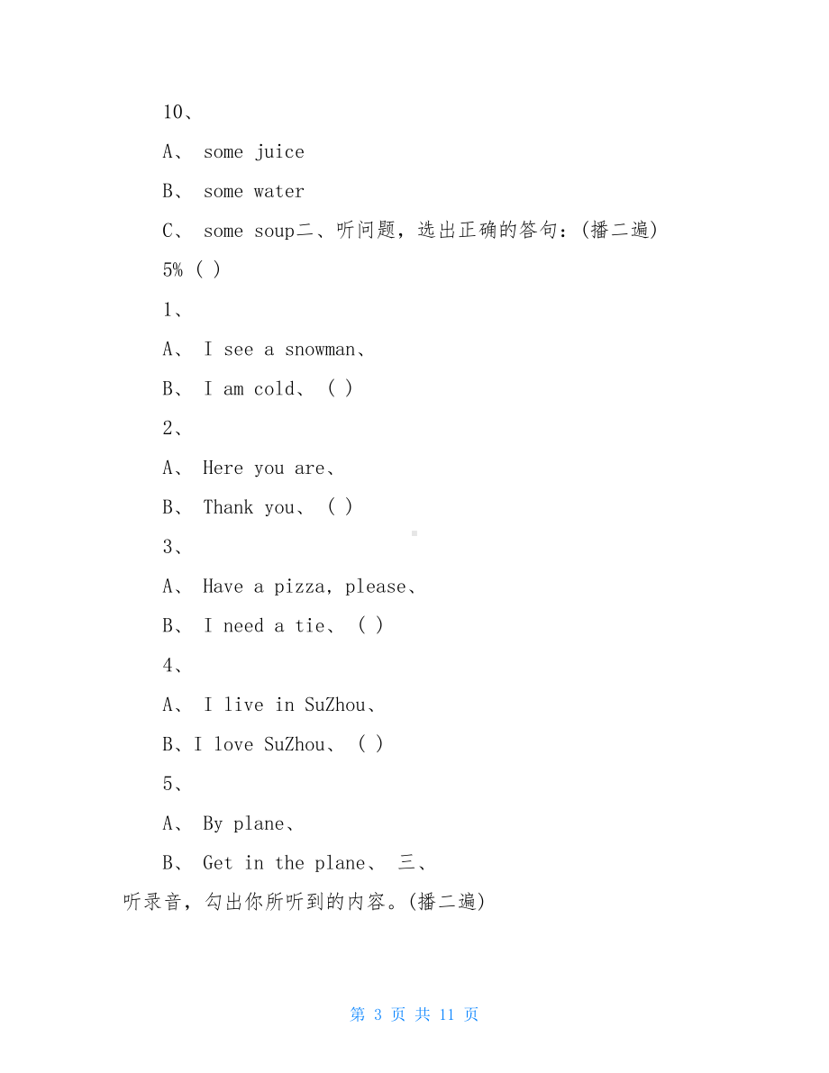 沪教牛津版小学英语二年级期末复习试卷(附答案)(DOC 11页).doc_第3页